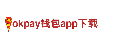 助力创意无限，畅享okpay钱包app下载创意行销之旅！